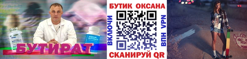 магазин продажи   Нолинск  площадка какой сайт  Бутират бутик 